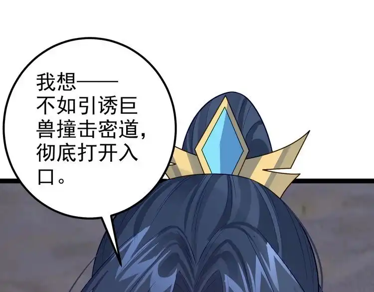 《仙界第一卧底》第36话 我来拖住它 第23页