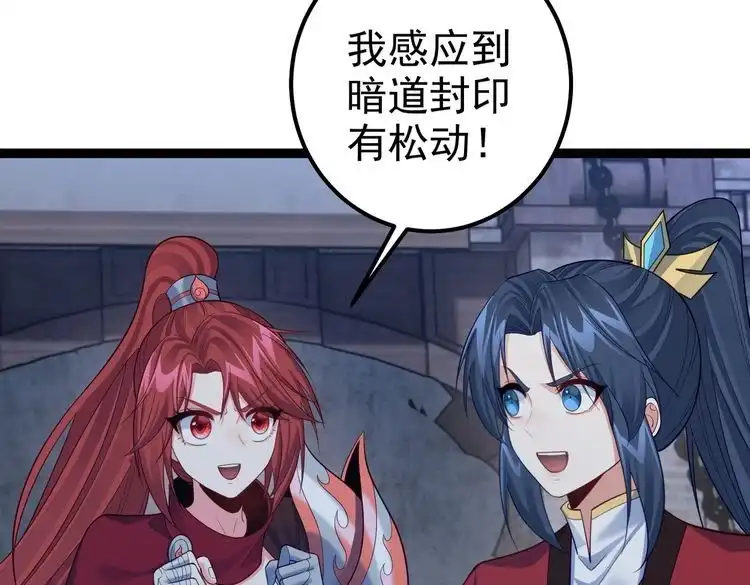 《仙界第一卧底》第36话 我来拖住它 第7页