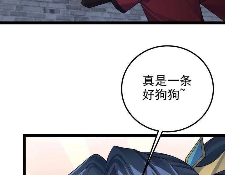《仙界第一卧底》第36话 我来拖住它 第83页