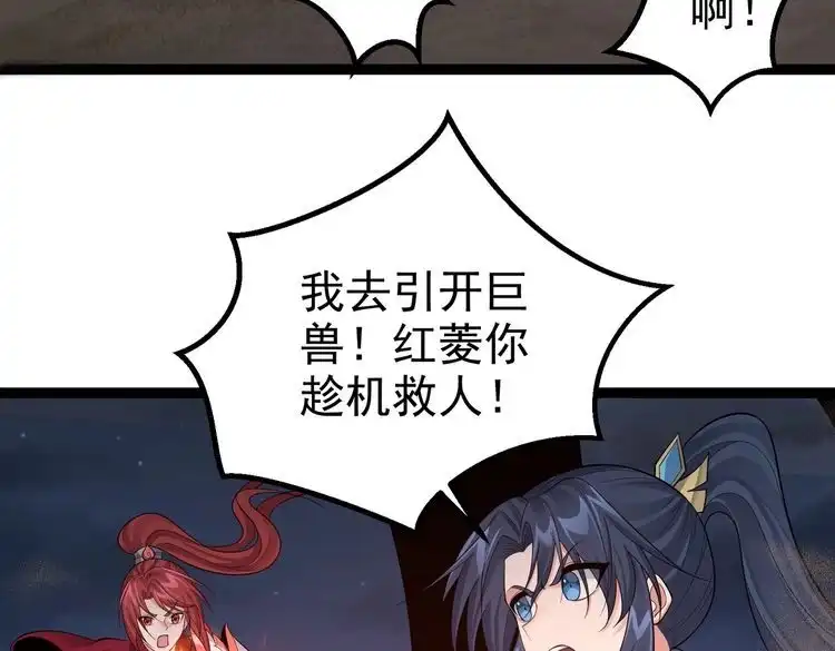 《仙界第一卧底》第36话 我来拖住它 第52页
