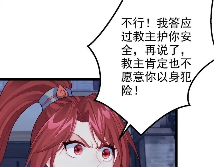 《仙界第一卧底》第36话 我来拖住它 第32页