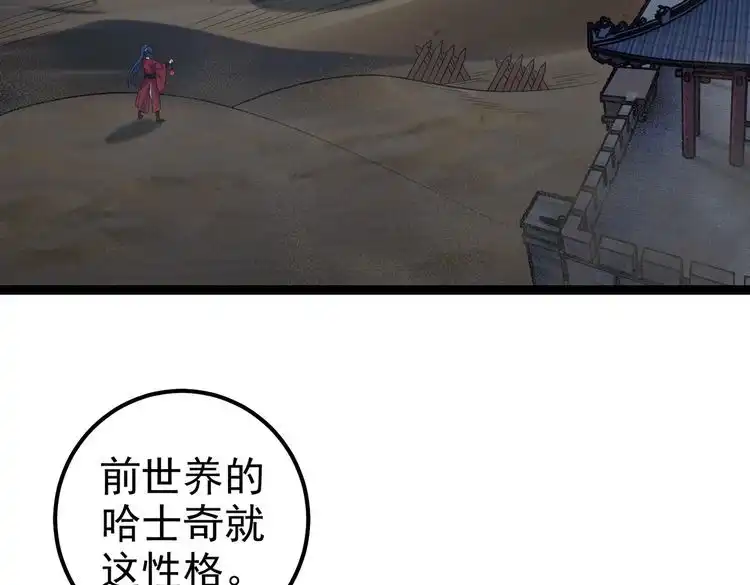 《仙界第一卧底》第36话 我来拖住它 第68页