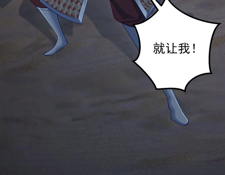 《仙界第一卧底》第36话 我来拖住它 第14页