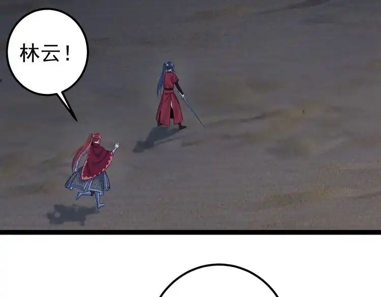 《仙界第一卧底》第36话 我来拖住它 第6页