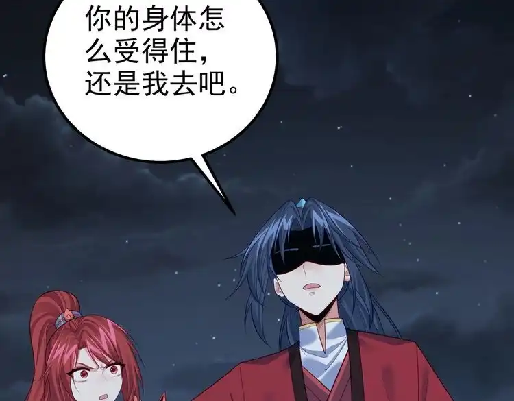《仙界第一卧底》第36话 我来拖住它 第29页