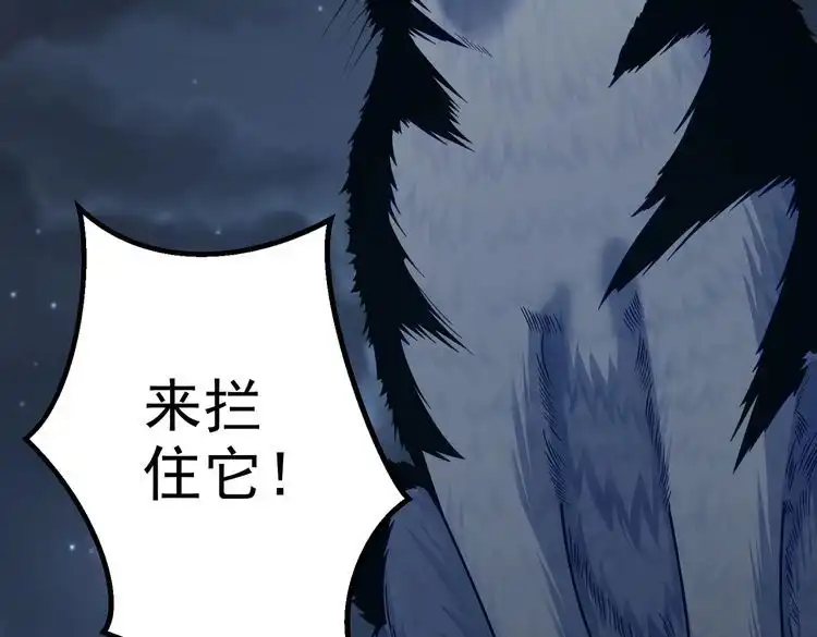 《仙界第一卧底》第36话 我来拖住它 第16页