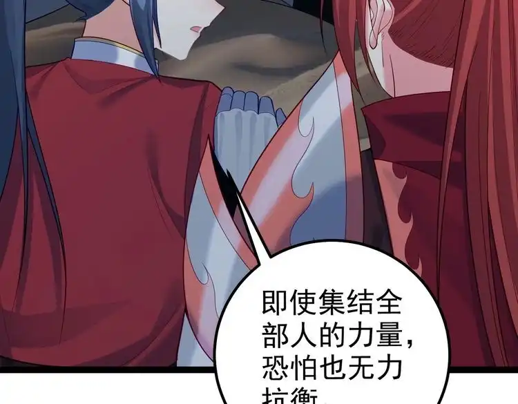 《仙界第一卧底》第36话 我来拖住它 第35页