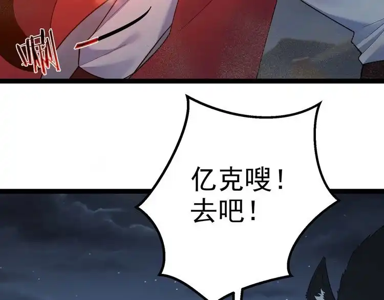 《仙界第一卧底》第36话 我来拖住它 第72页