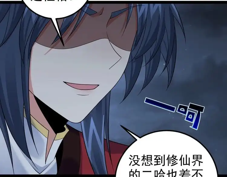 《仙界第一卧底》第36话 我来拖住它 第69页