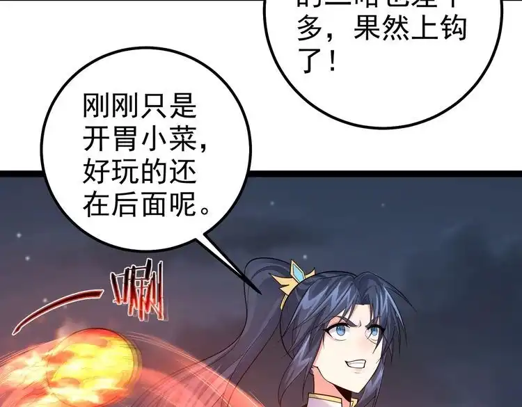 《仙界第一卧底》第36话 我来拖住它 第70页