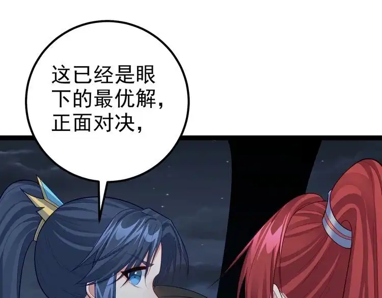 《仙界第一卧底》第36话 我来拖住它 第34页