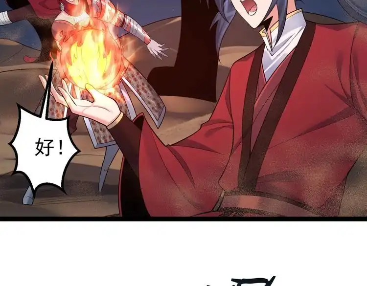 《仙界第一卧底》第36话 我来拖住它 第53页
