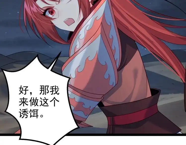 《仙界第一卧底》第36话 我来拖住它 第26页