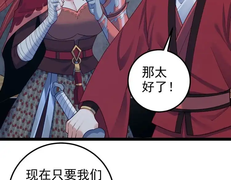 《仙界第一卧底》第36话 我来拖住它 第8页