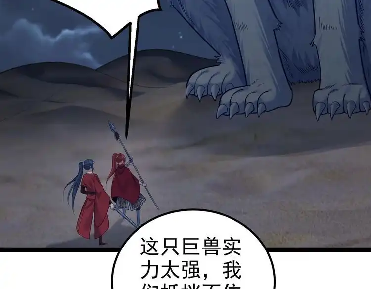 《仙界第一卧底》第36话 我来拖住它 第17页
