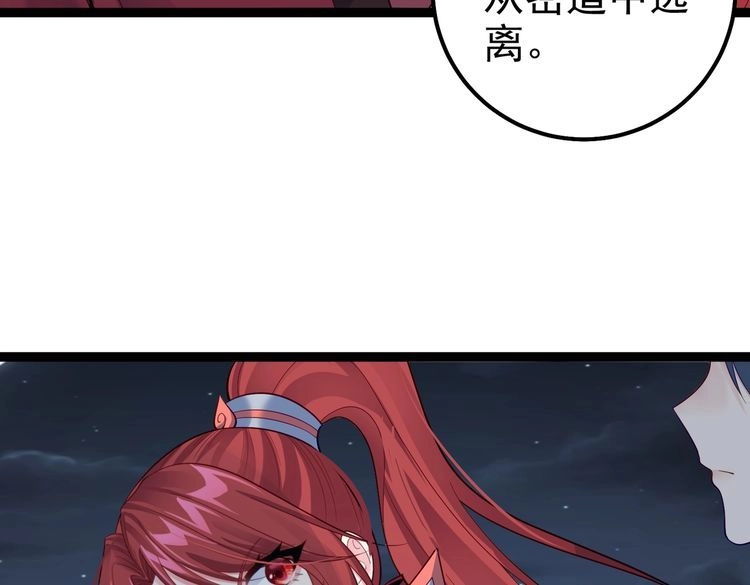 《仙界第一卧底》第36话 我来拖住它 第25页