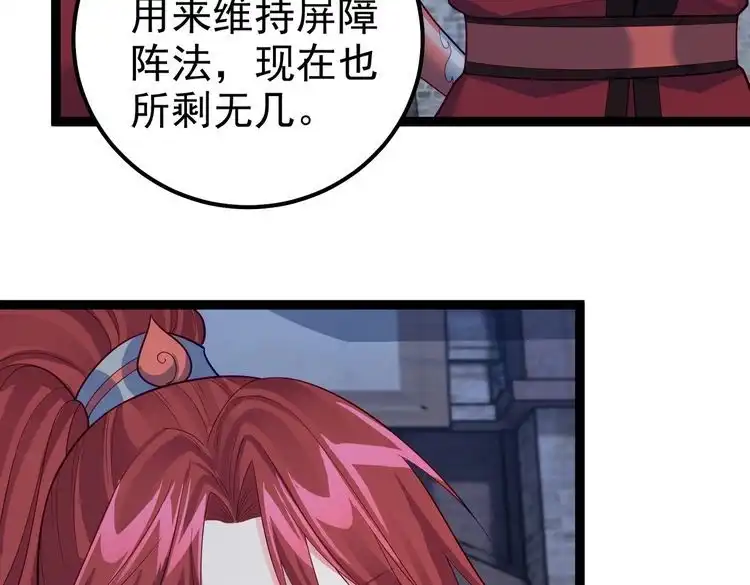 《仙界第一卧底》第36话 我来拖住它 第38页