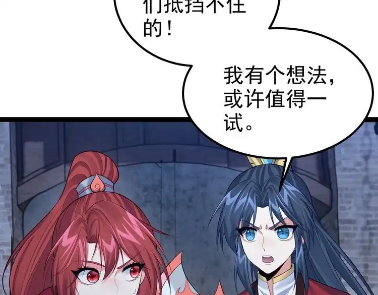 《仙界第一卧底》第36话 我来拖住它 第18页