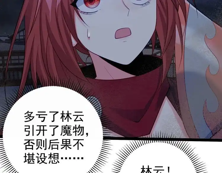 《仙界第一卧底》第37话 轮到我出手了！ 第102页
