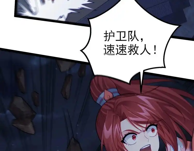 《仙界第一卧底》第37话 轮到我出手了！ 第88页
