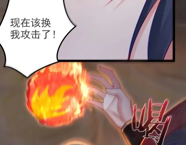 《仙界第一卧底》第37话 轮到我出手了！ 第67页
