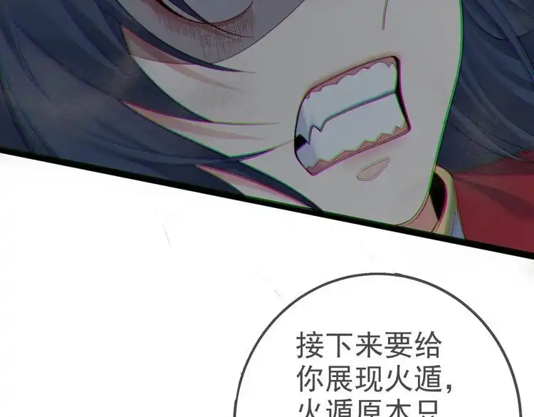 《仙界第一卧底》第37话 轮到我出手了！ 第41页