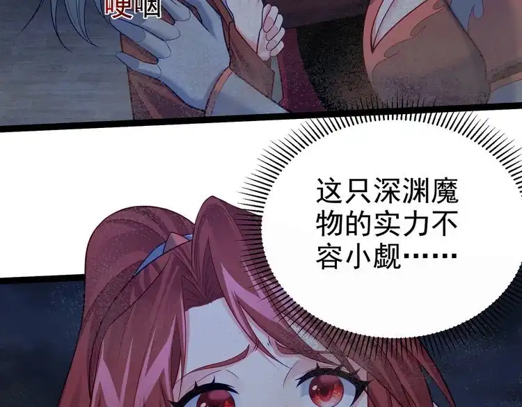 《仙界第一卧底》第37话 轮到我出手了！ 第101页