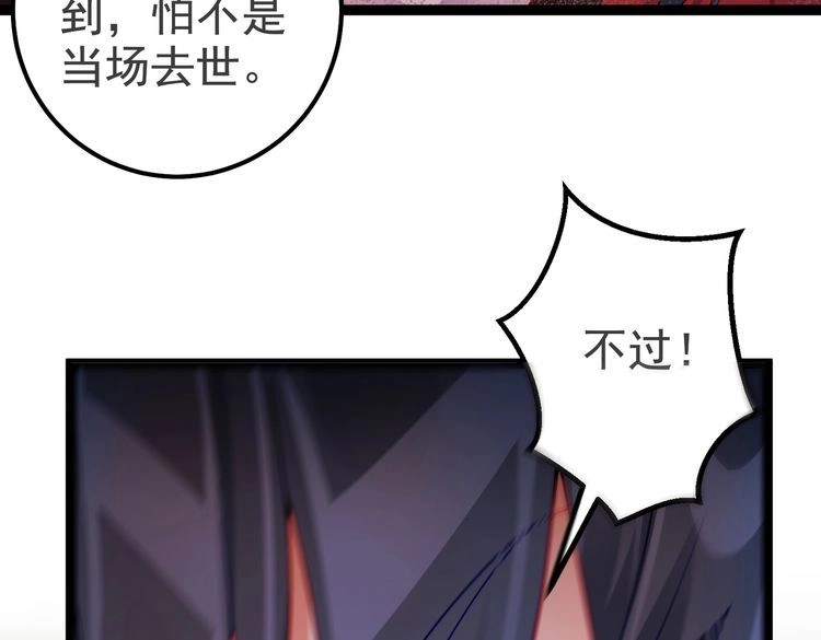 《仙界第一卧底》第37话 轮到我出手了！ 第65页