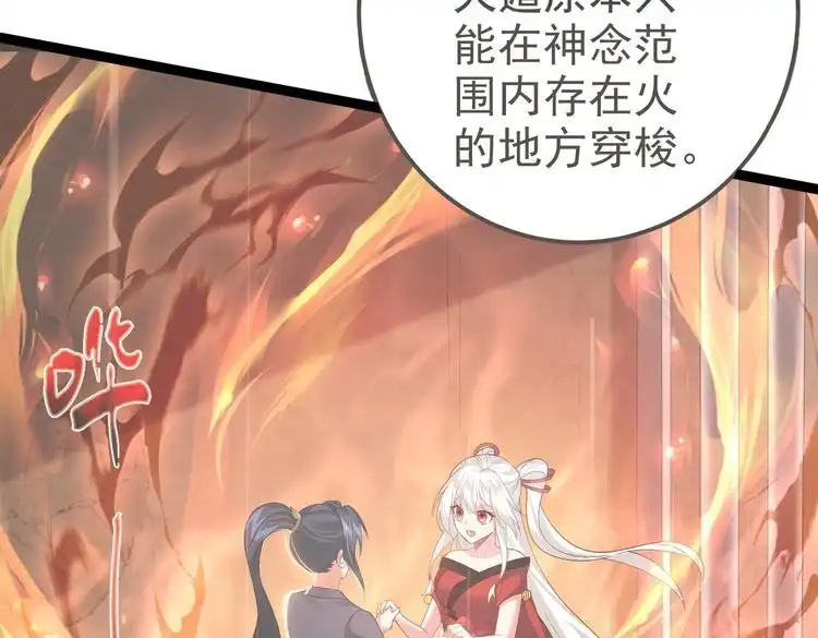 《仙界第一卧底》第37话 轮到我出手了！ 第42页