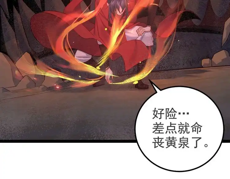 《仙界第一卧底》第37话 轮到我出手了！ 第63页