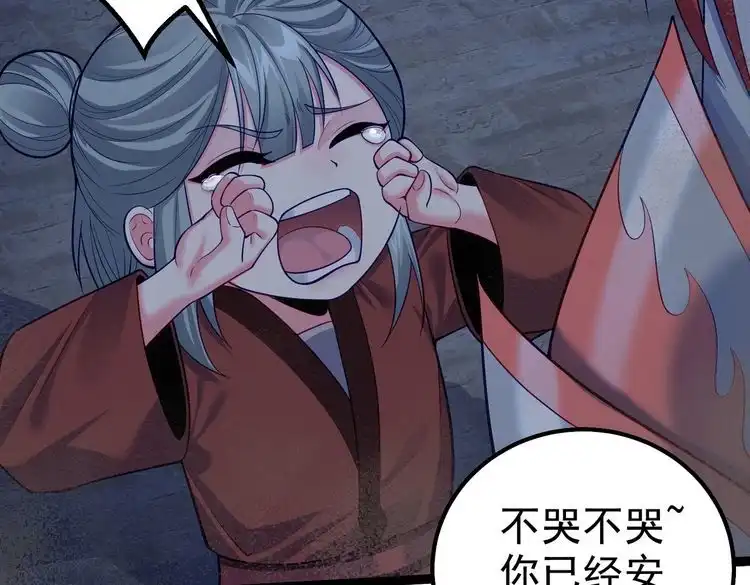 《仙界第一卧底》第37话 轮到我出手了！ 第99页