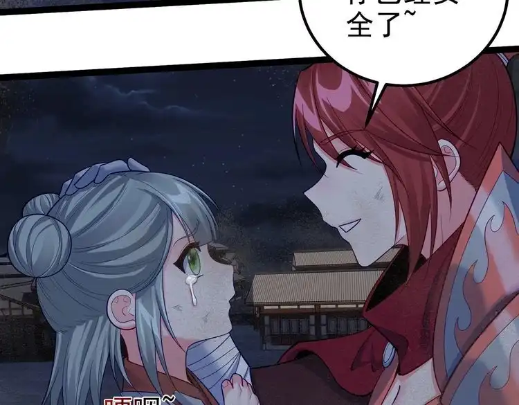 《仙界第一卧底》第37话 轮到我出手了！ 第100页