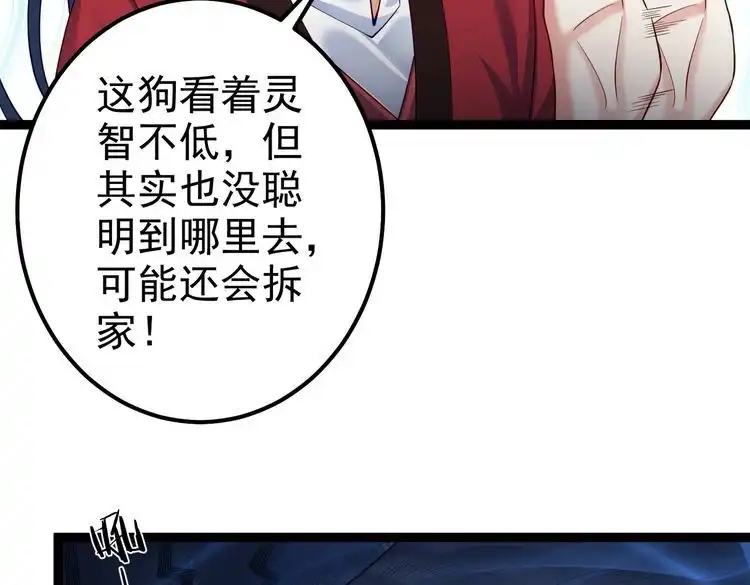 《仙界第一卧底》第38话 师父它欺负我！ 第73页