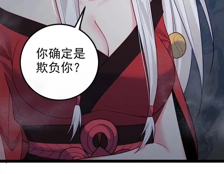 《仙界第一卧底》第38话 师父它欺负我！ 第64页