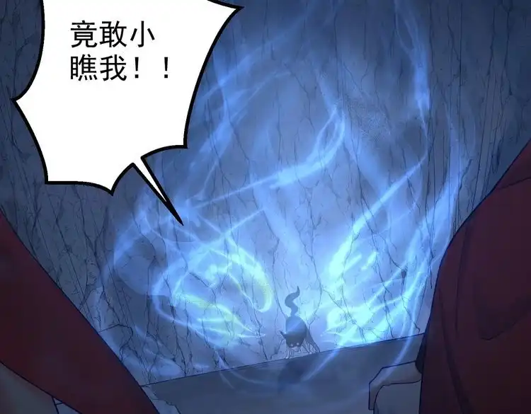 《仙界第一卧底》第38话 师父它欺负我！ 第76页