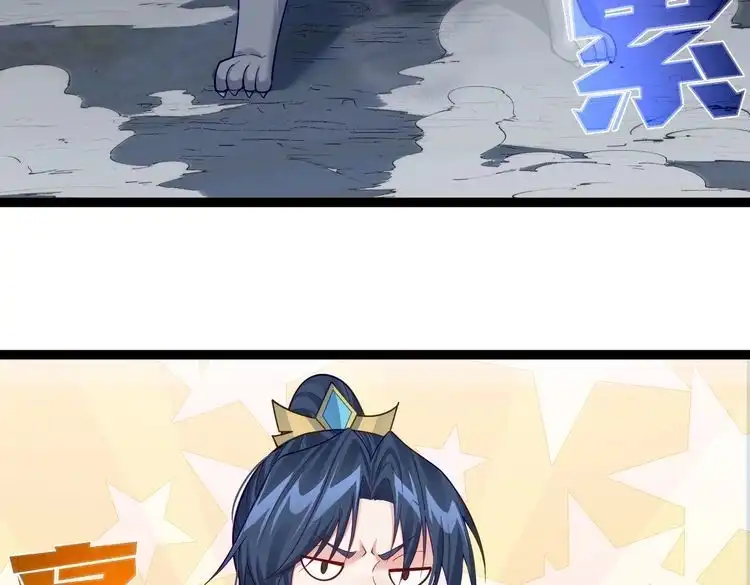 《仙界第一卧底》第38话 师父它欺负我！ 第60页