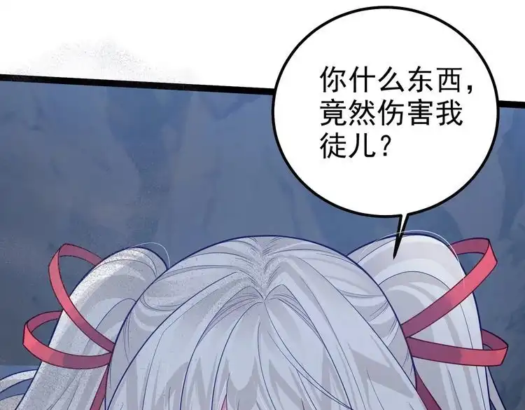 《仙界第一卧底》第38话 师父它欺负我！ 第45页
