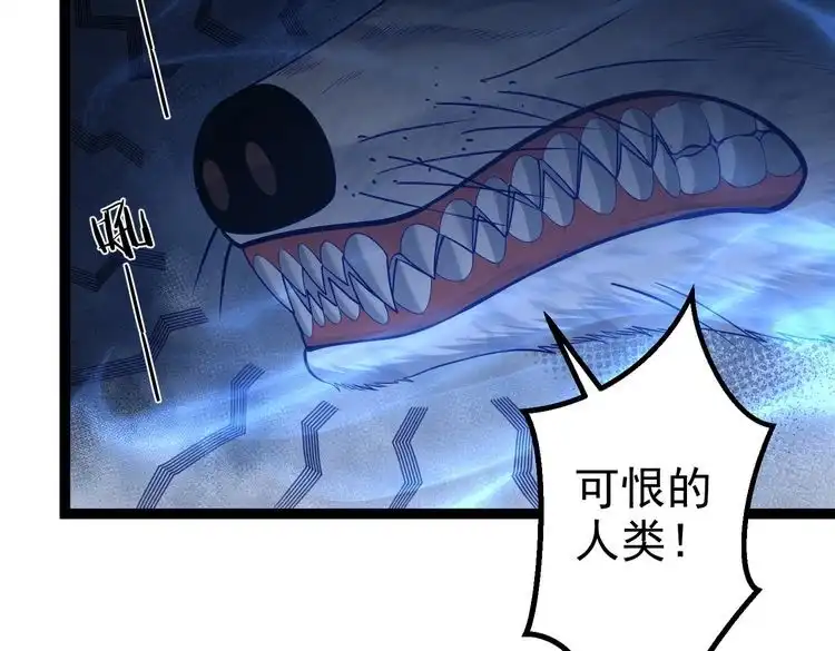《仙界第一卧底》第38话 师父它欺负我！ 第74页