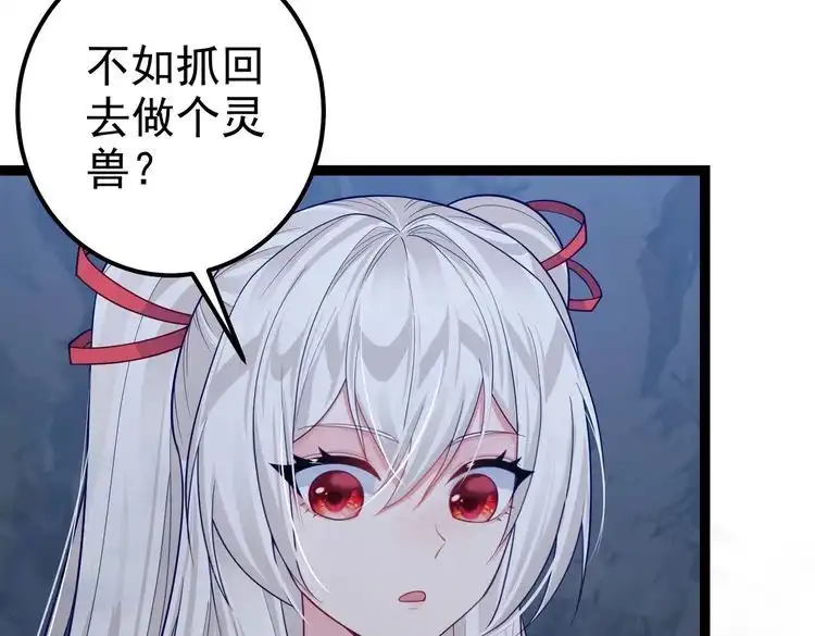 《仙界第一卧底》第38话 师父它欺负我！ 第70页