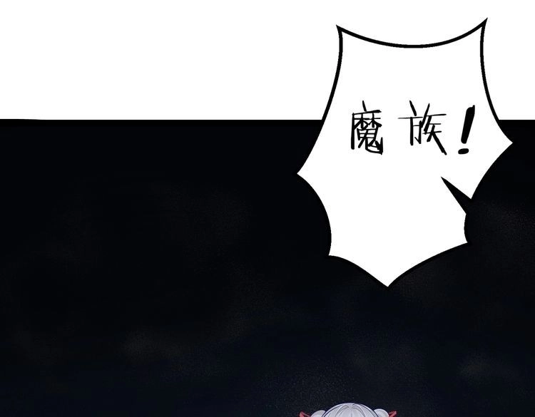 《仙界第一卧底》第38话 师父它欺负我！ 第81页
