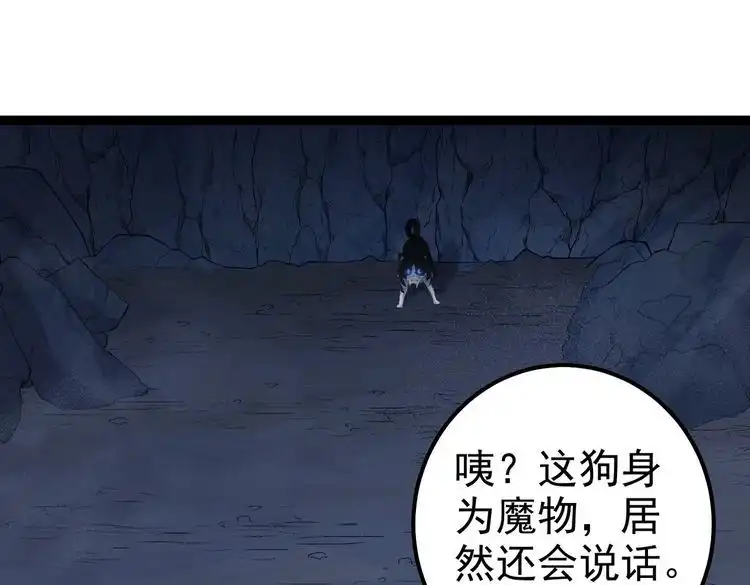 《仙界第一卧底》第38话 师父它欺负我！ 第68页