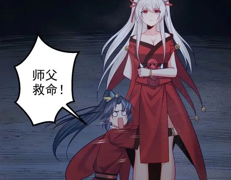《仙界第一卧底》第38话 师父它欺负我！ 第82页