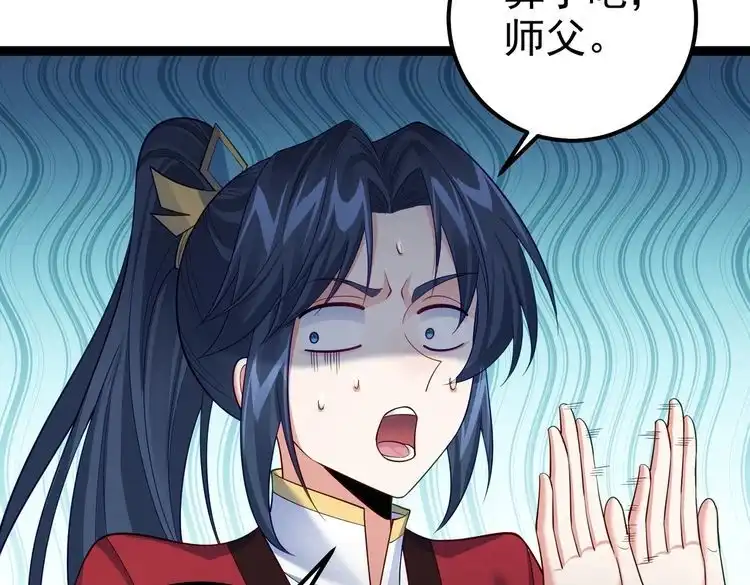《仙界第一卧底》第38话 师父它欺负我！ 第72页