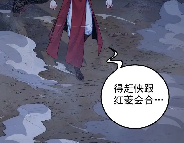 《仙界第一卧底》第38话 师父它欺负我！ 第13页