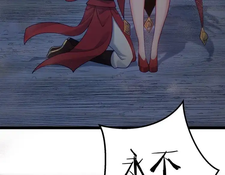 《仙界第一卧底》第38话 师父它欺负我！ 第83页