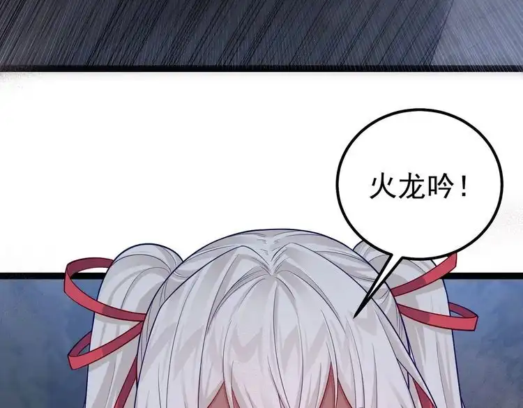 《仙界第一卧底》第38话 师父它欺负我！ 第87页