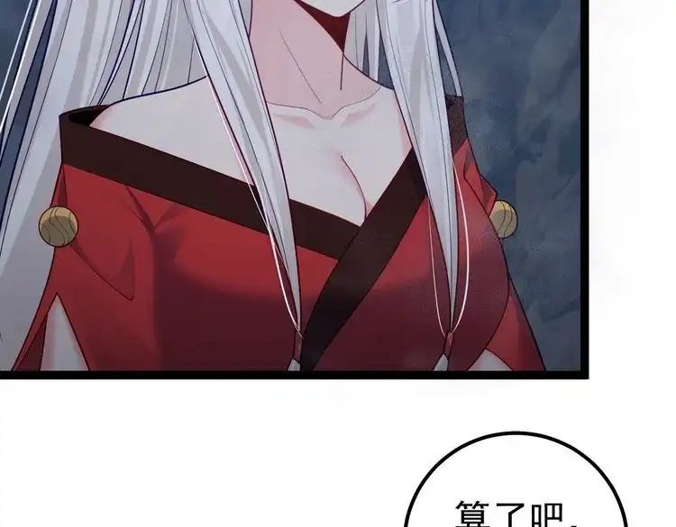 《仙界第一卧底》第38话 师父它欺负我！ 第71页