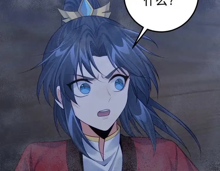 《仙界第一卧底》第38话 师父它欺负我！ 第16页