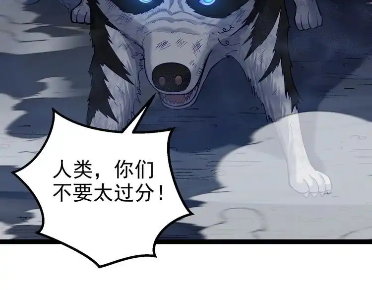 《仙界第一卧底》第38话 师父它欺负我！ 第67页
