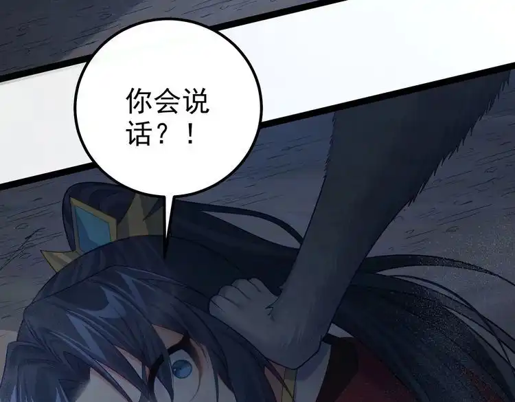《仙界第一卧底》第38话 师父它欺负我！ 第32页
